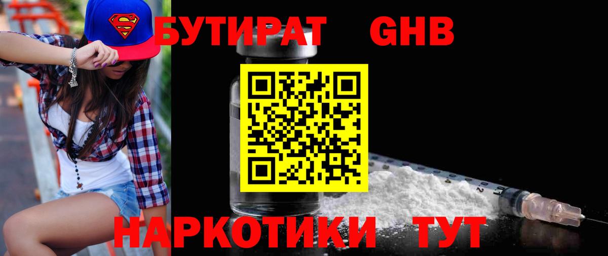 Бутират BDO Абинск