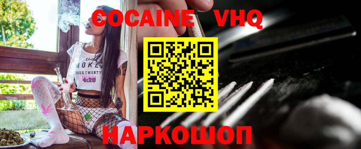 КОКАИН FishScale  КОКАИН 98%  Вход с VPN  Абинск 