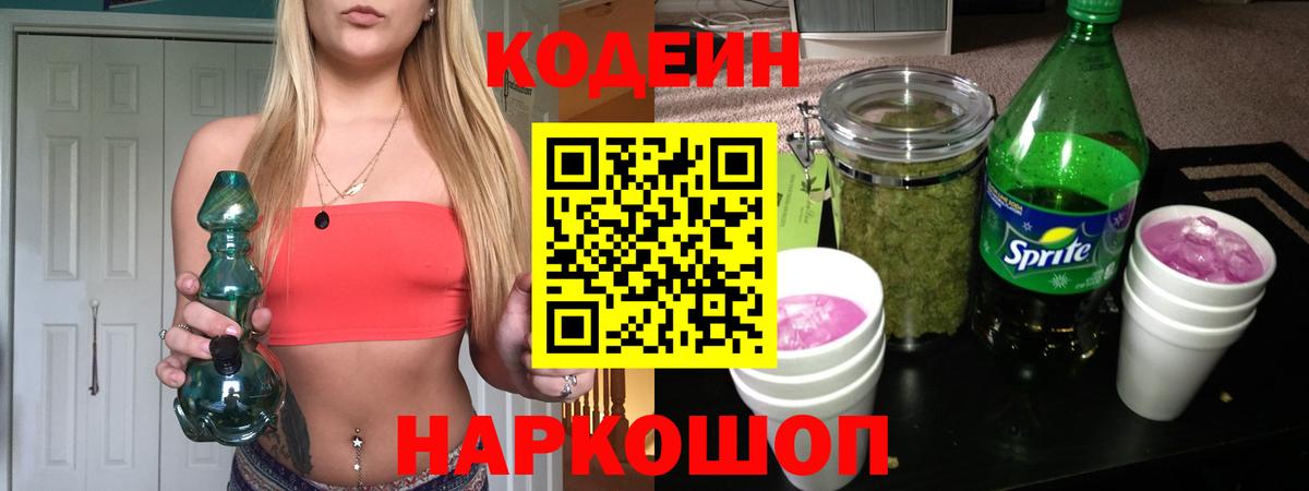 Codein напиток Lean (лин)  Вход с VPN  Codein напиток Lean (лин)  Абинск 