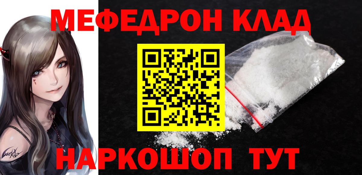 Мефедрон  МЕФ mephedrone  Вход с VPN  Абинск  МЯУ-МЯУ VHQ 