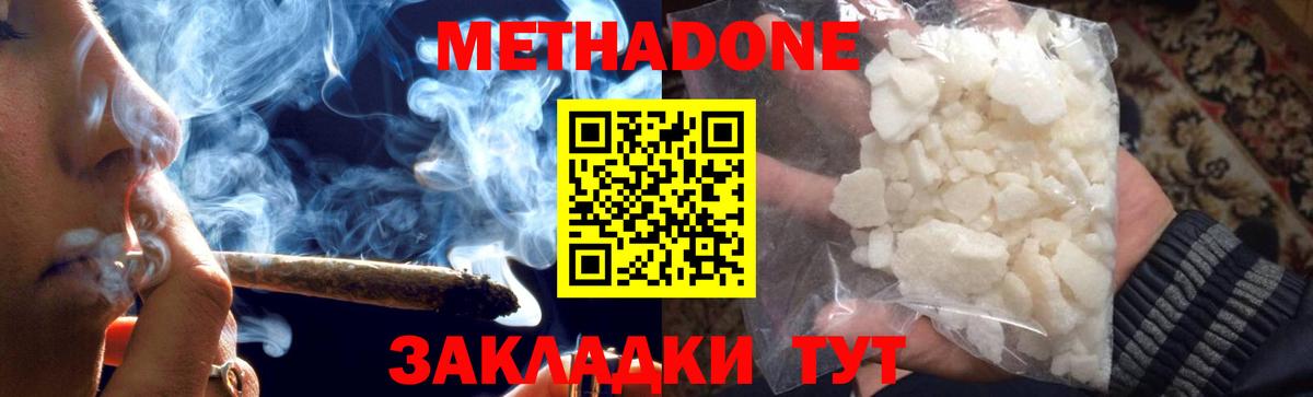 МЕТАДОН кристалл  Вход с VPN  Абинск 